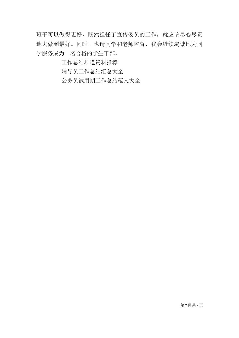 学校宣传部个人工作总结_第2页