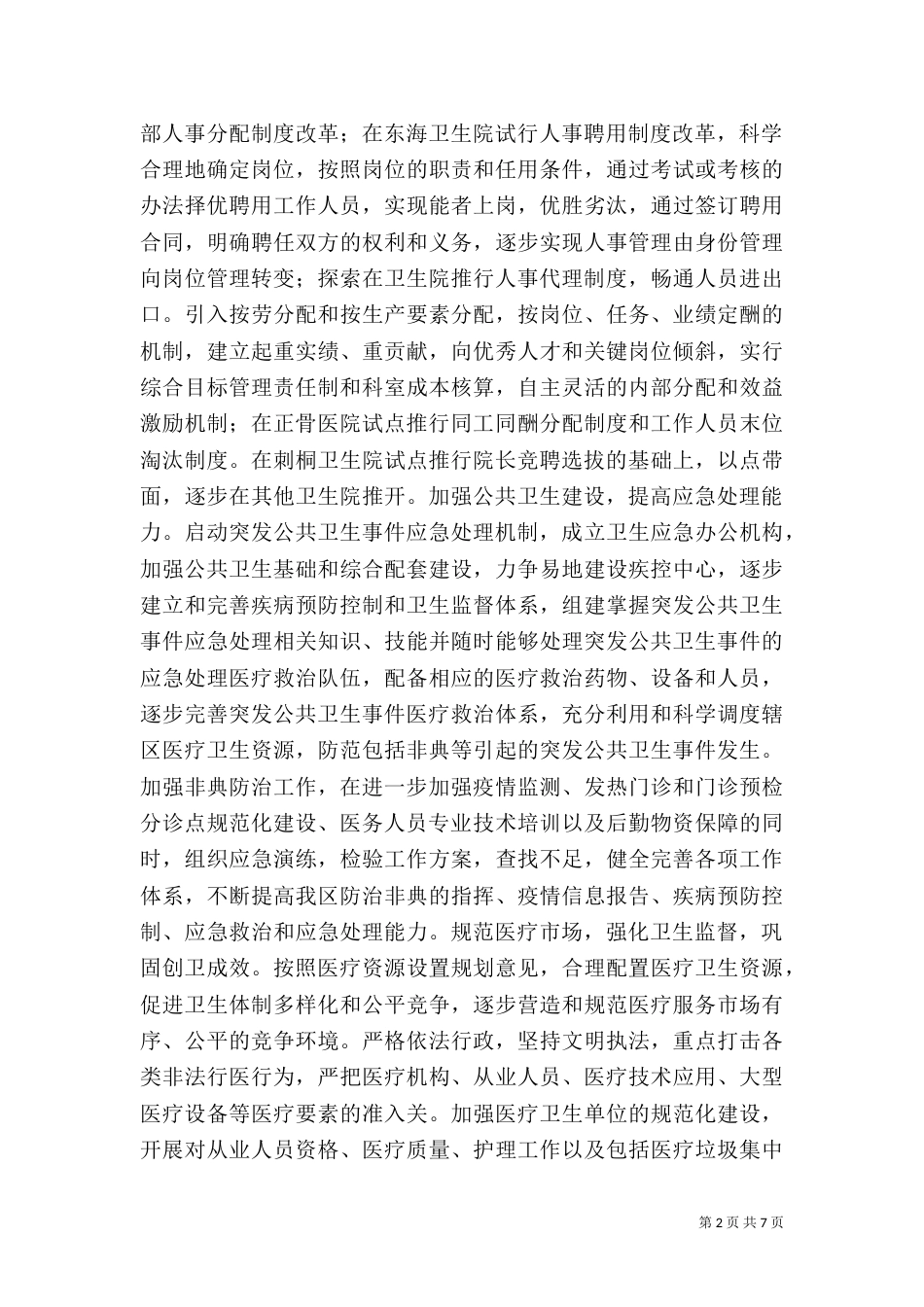 卫生局工作计划（九）_第2页