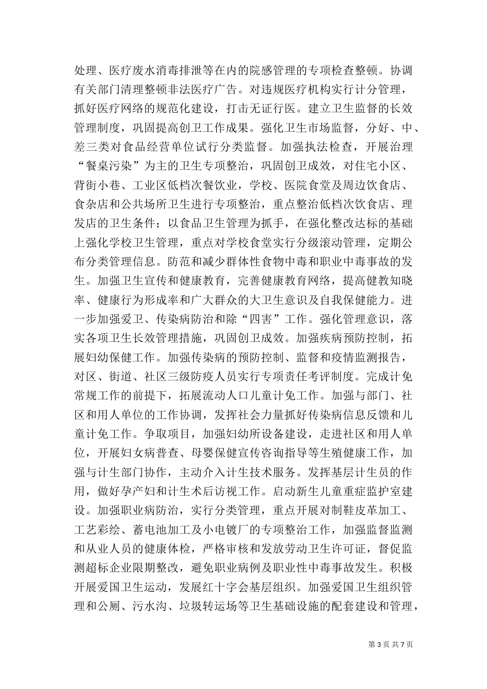 卫生局工作计划（九）_第3页