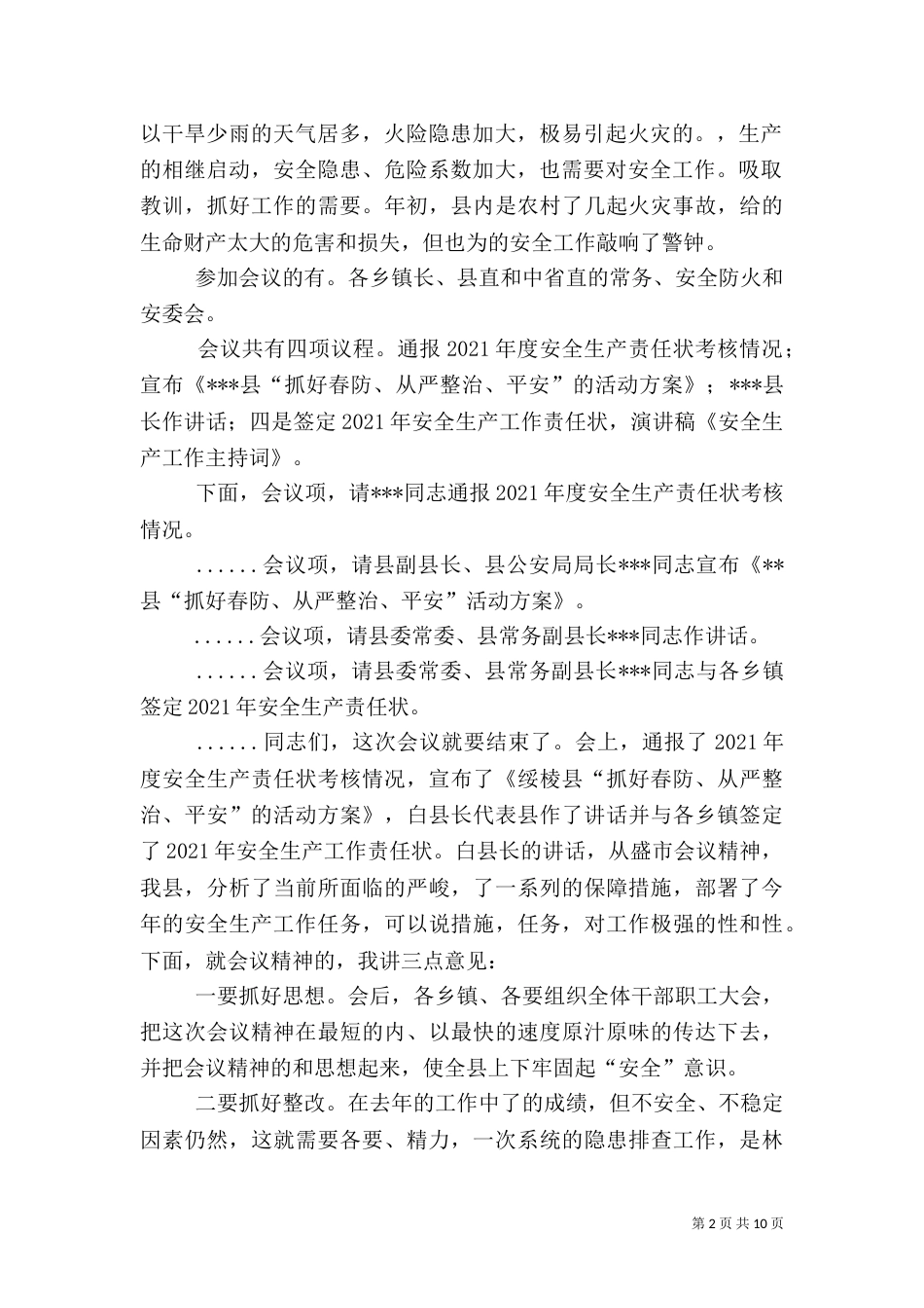 安全生产工作交流会主持词_第2页