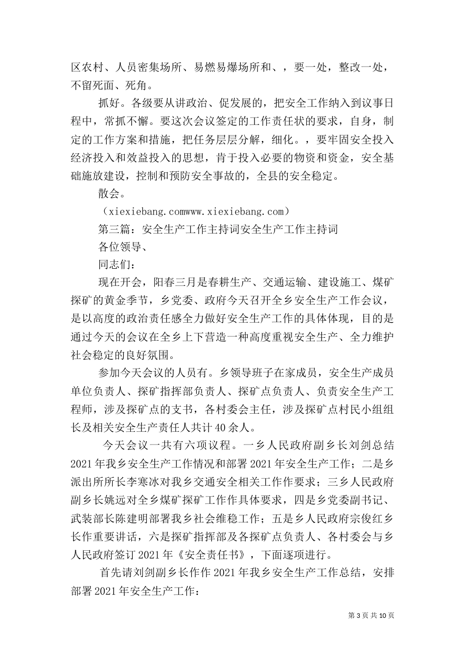 安全生产工作交流会主持词_第3页