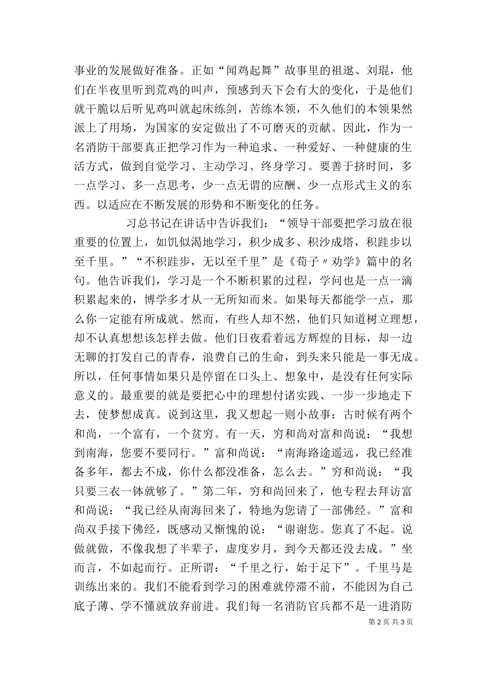 读《依靠学习走向未来》心得体会（三）_第2页
