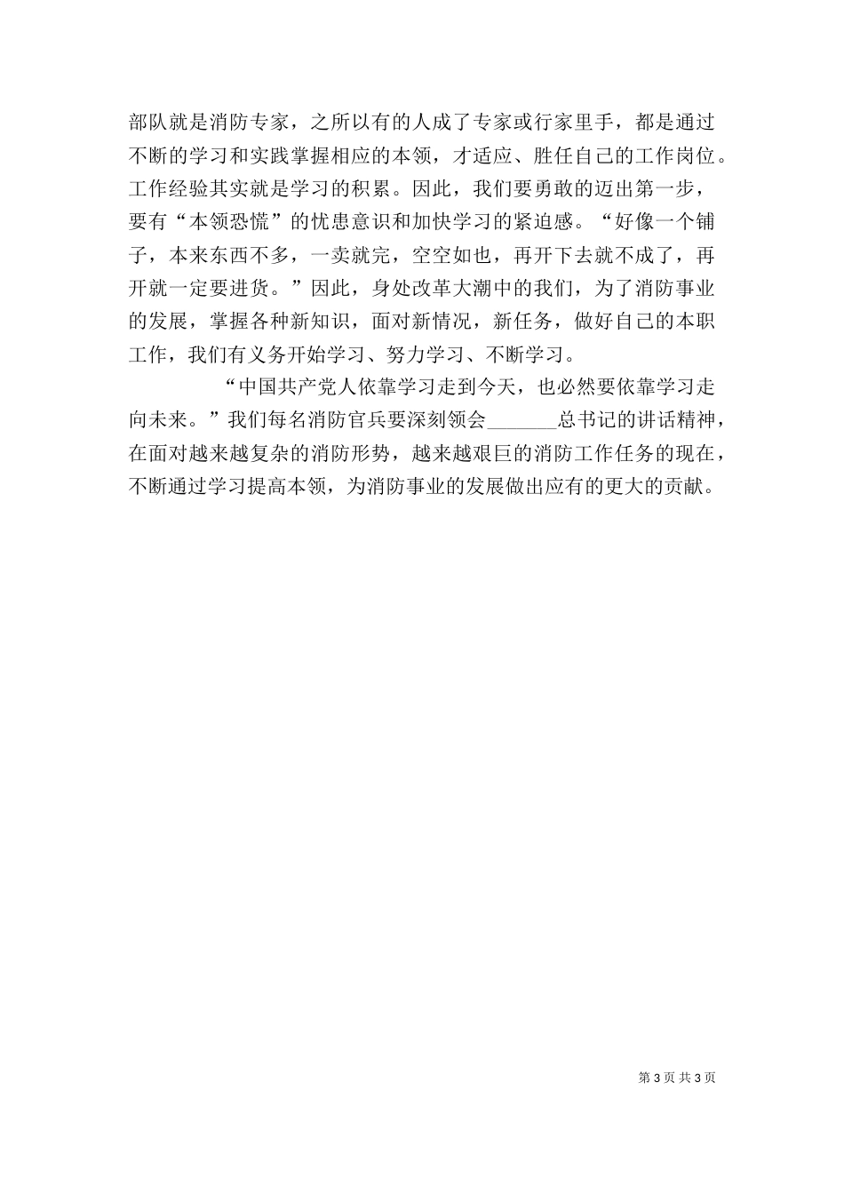 读《依靠学习走向未来》心得体会（三）_第3页