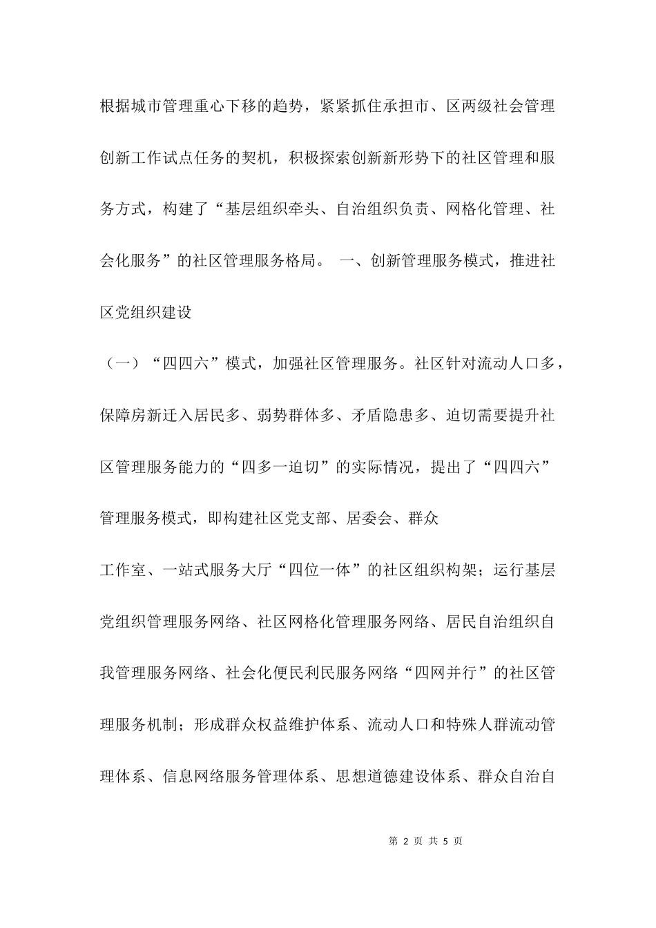 （精选）社区全面工作汇报_第2页