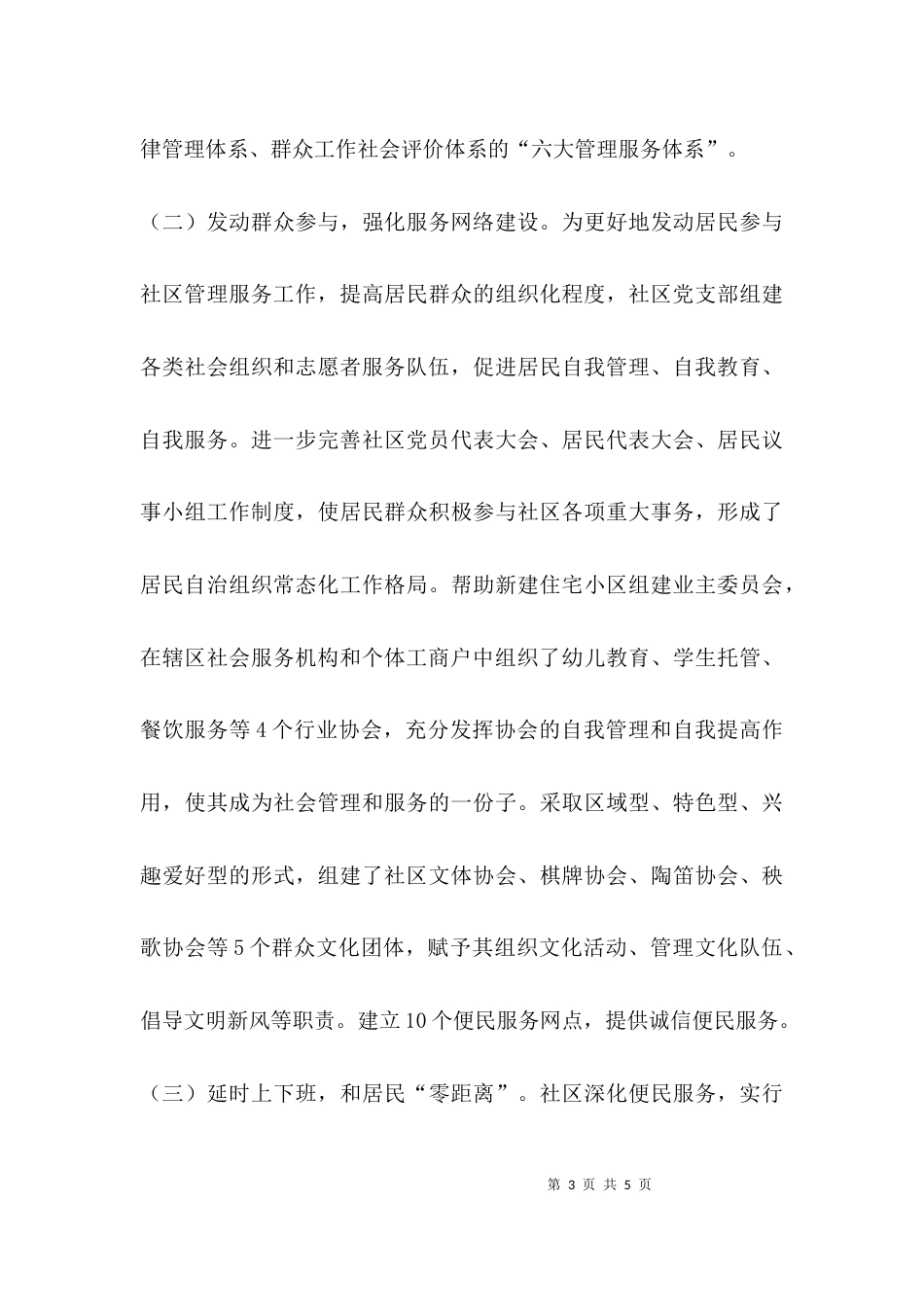（精选）社区全面工作汇报_第3页
