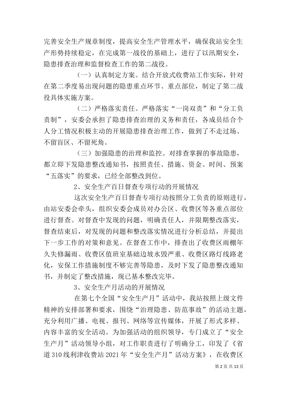 办公室上半年安全生产工作总结_第2页
