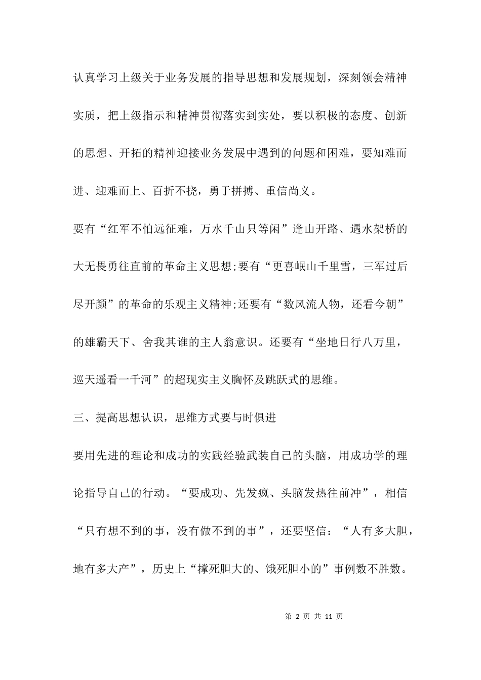 （精选）向领导表态的的工作决心书_第2页