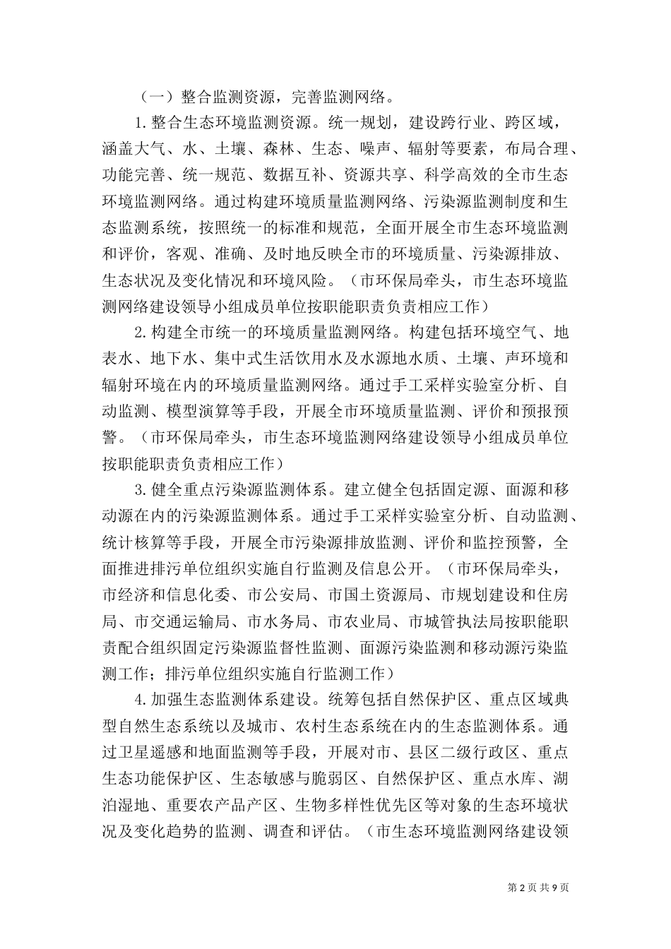 生态环境监测网络建设方案（二）_第2页