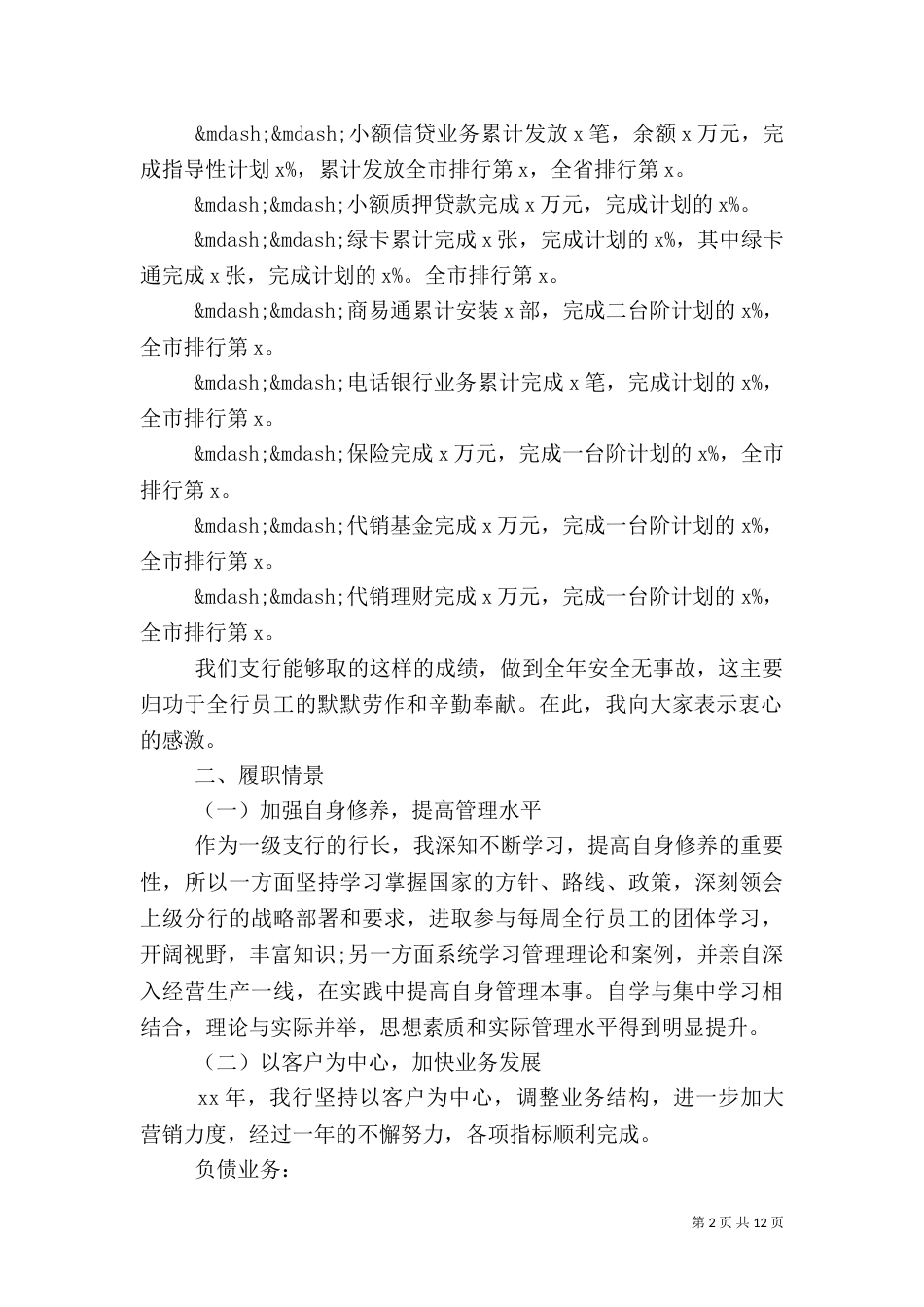支行行长述职报告范文三篇_第2页