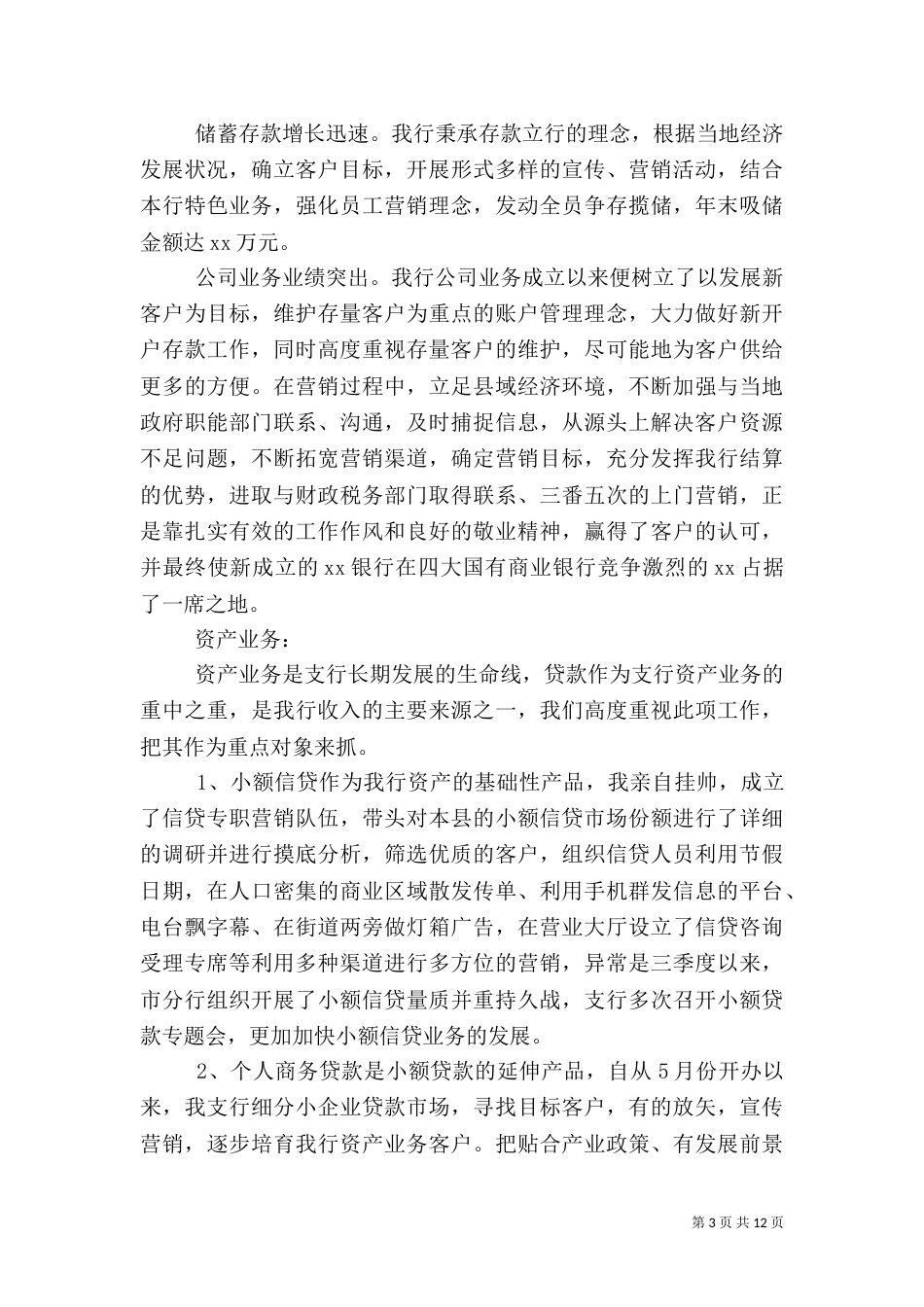 支行行长述职报告范文三篇_第3页