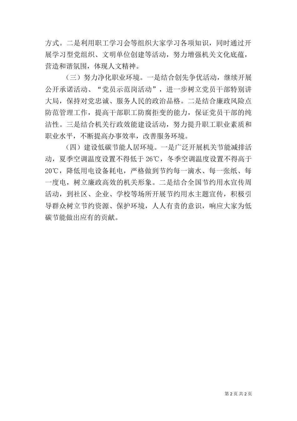 城乡环境综合治理实施方案_第2页