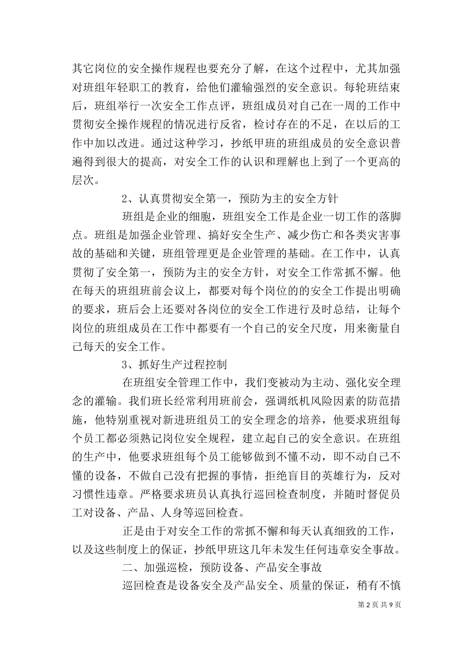 企业安全标兵事迹材料_第2页