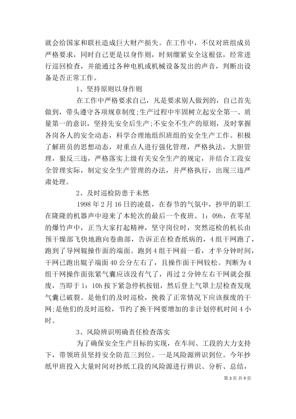 企业安全标兵事迹材料_第3页