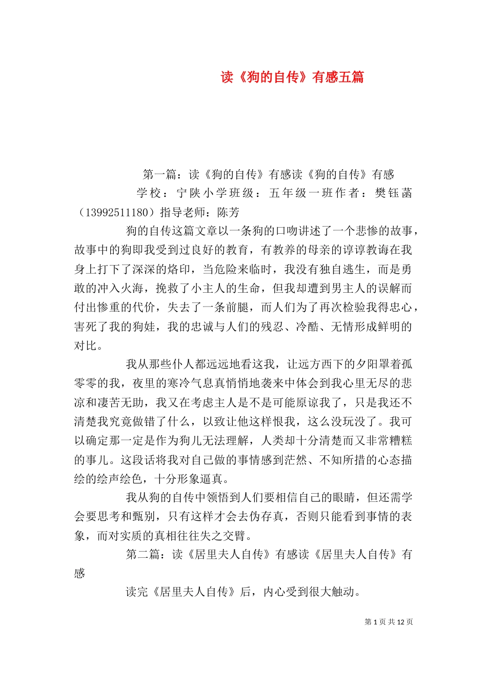 读《狗的自传》有感五篇_第1页