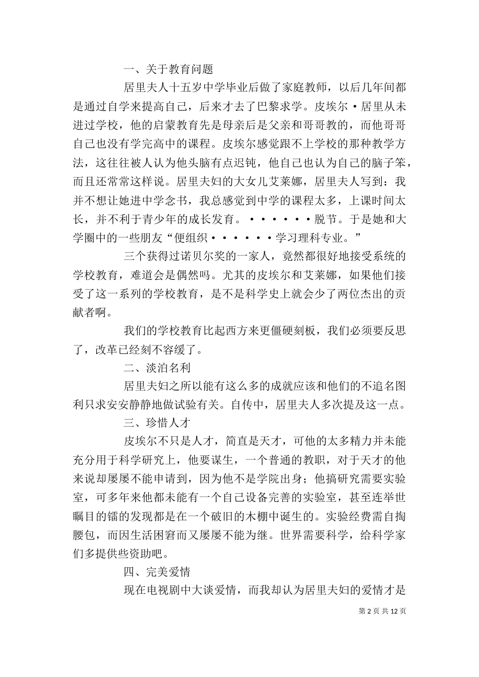 读《狗的自传》有感五篇_第2页