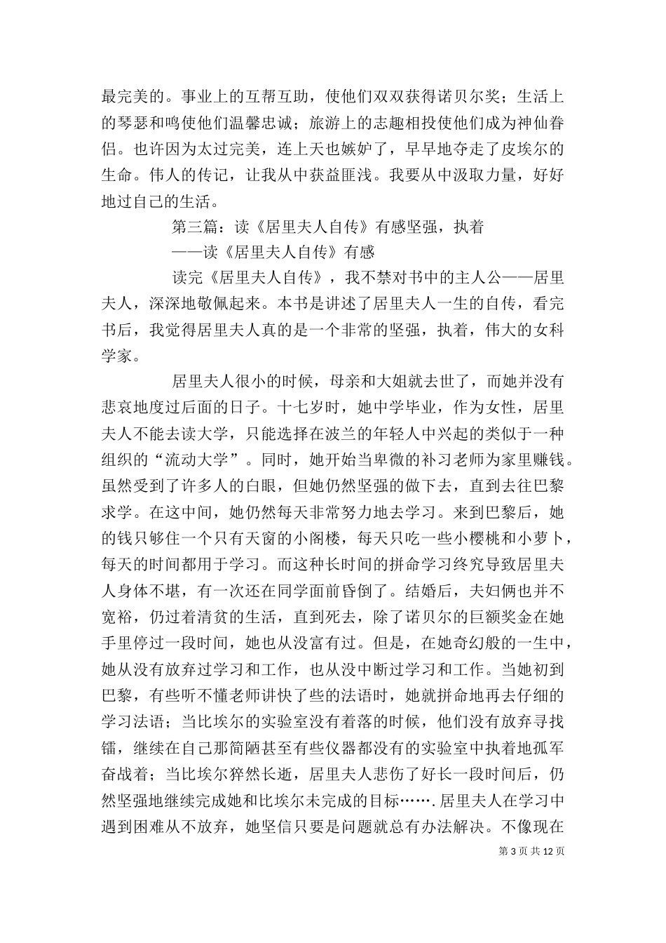 读《狗的自传》有感五篇_第3页