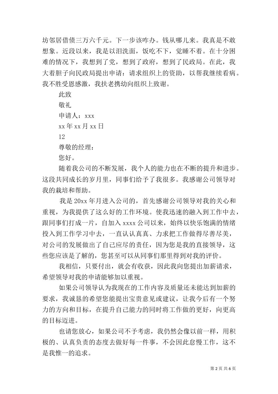 农村大病救助申请书（二）_第2页