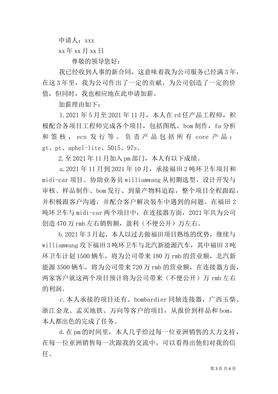 农村大病救助申请书（二）_第3页