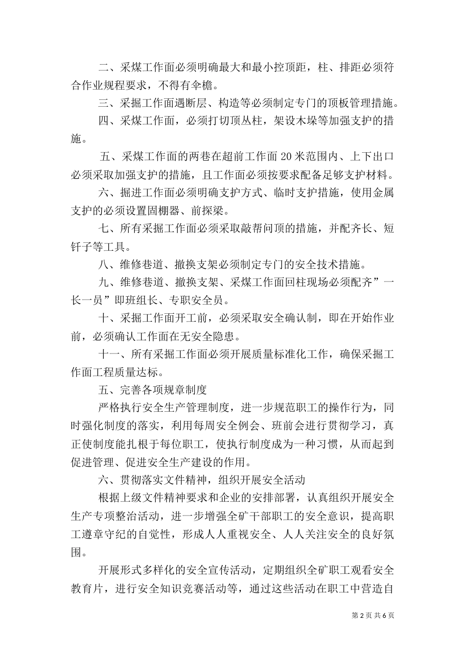 安全工作计划2篇（一）_第2页