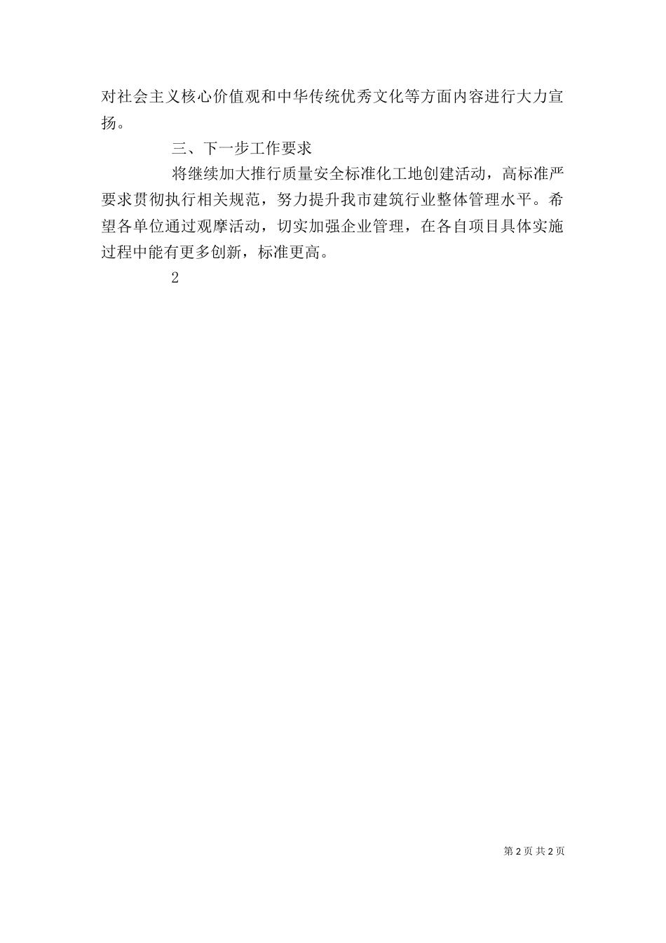 创建标准化工地发言稿（四）_第2页