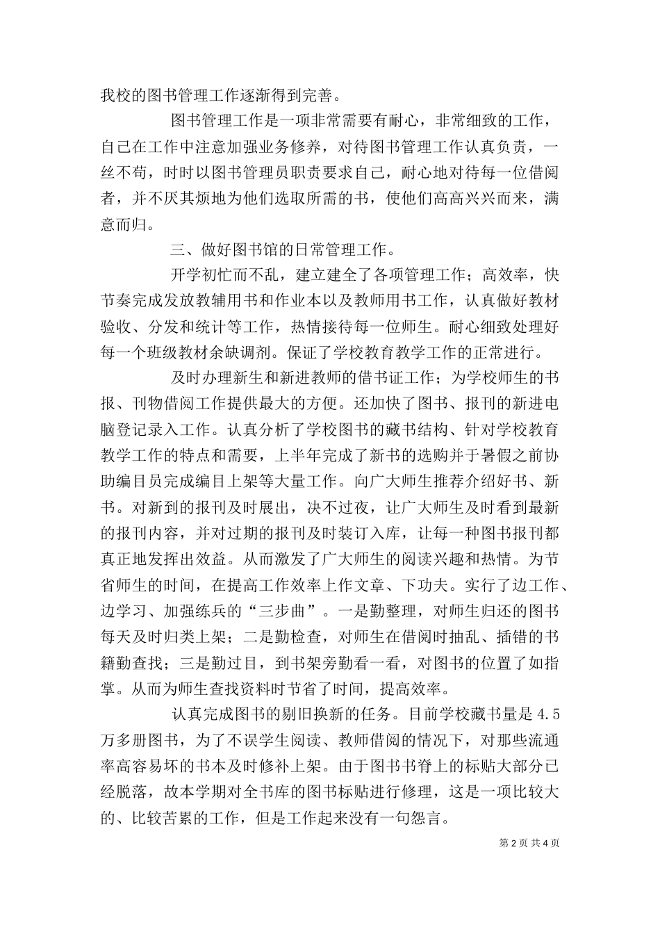 图书室管理员心得体会（汇总3篇）_第2页