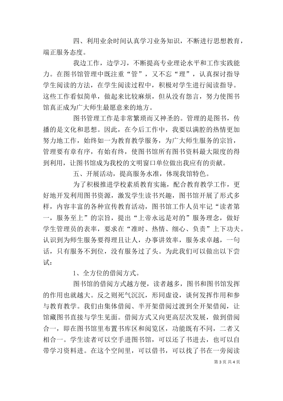图书室管理员心得体会（汇总3篇）_第3页