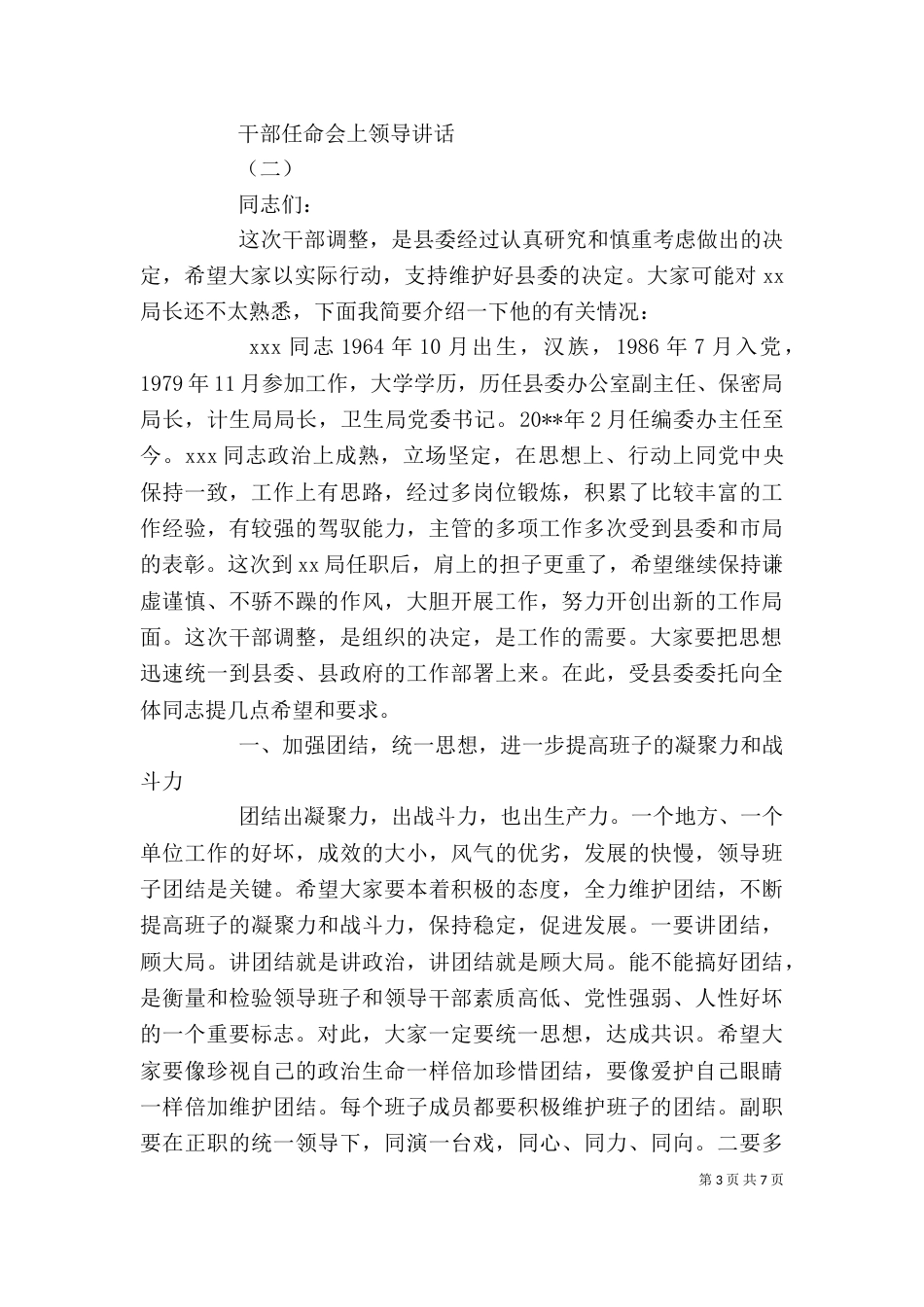 干部任命会上领导讲话_第3页