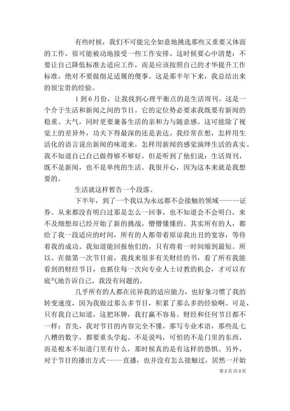 年度述职报告（电视台）（三）_第2页