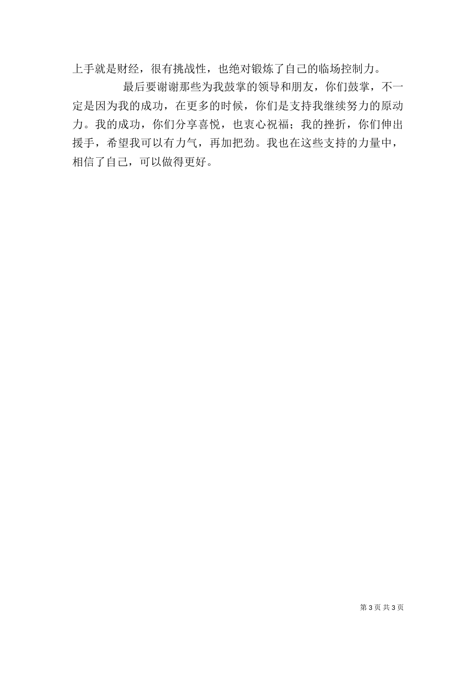 年度述职报告（电视台）（三）_第3页
