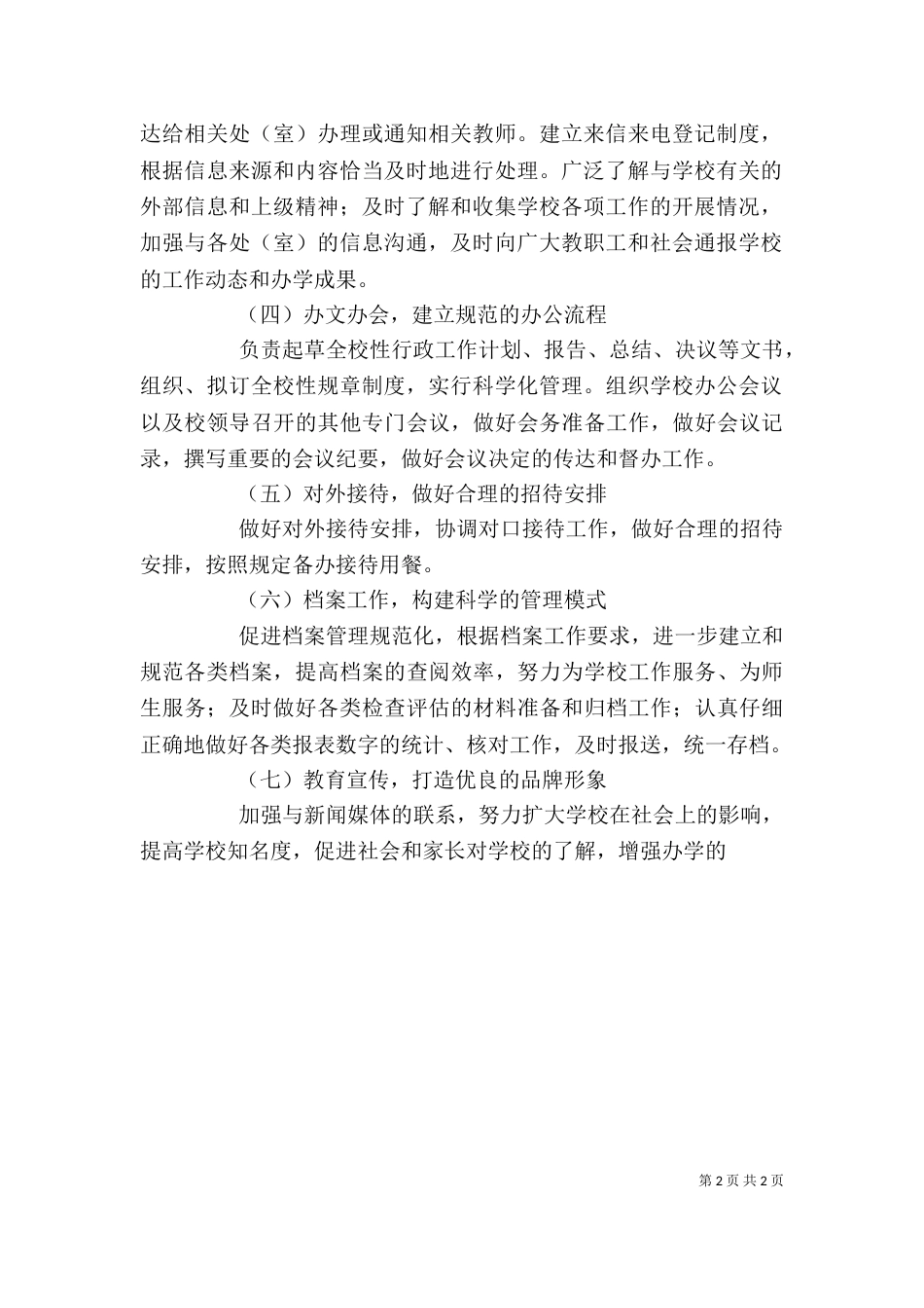 学校办公室工作思路 -工作思路_第2页