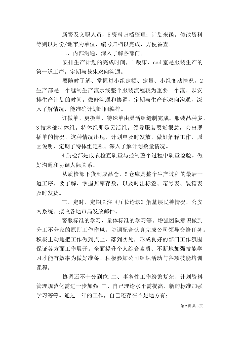 供销部述职述廉_第2页