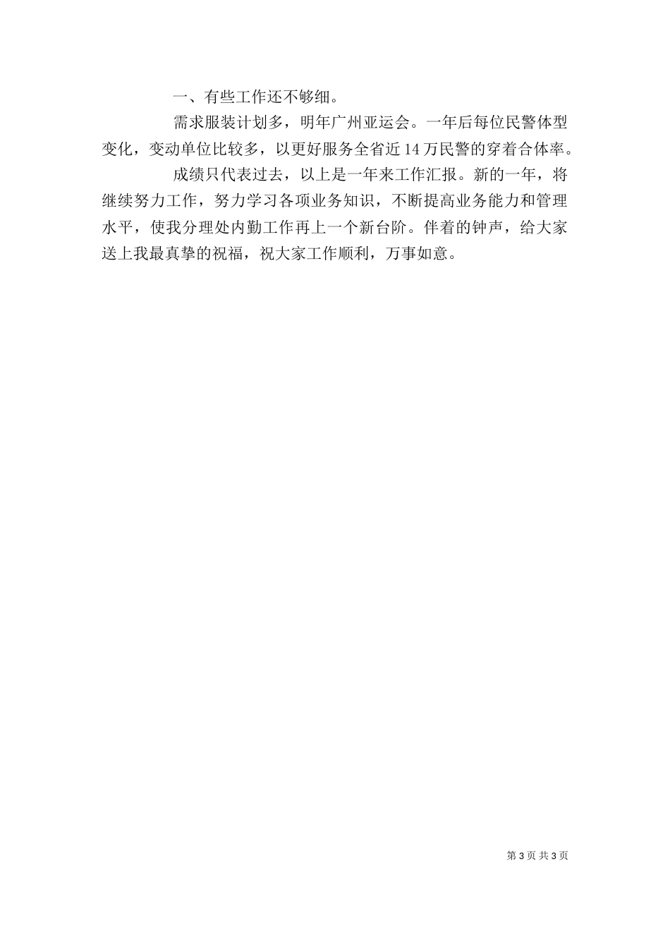 供销部述职述廉_第3页
