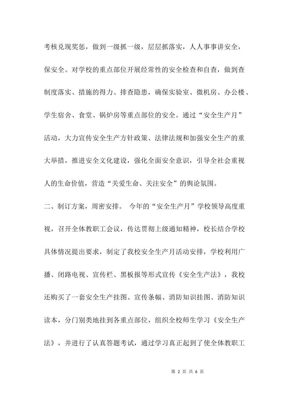 （精选）安全生产月工作汇报_第2页