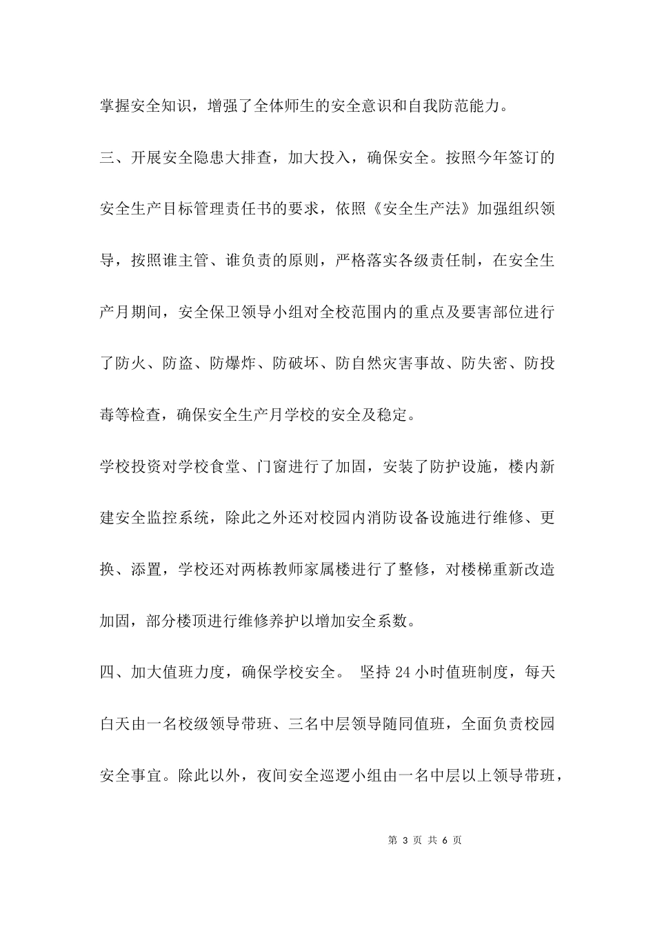 （精选）安全生产月工作汇报_第3页
