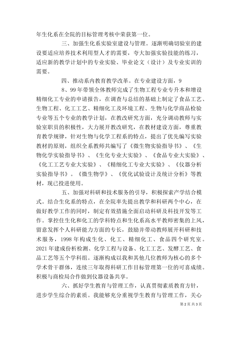 梁云霞个人业务自传_第2页
