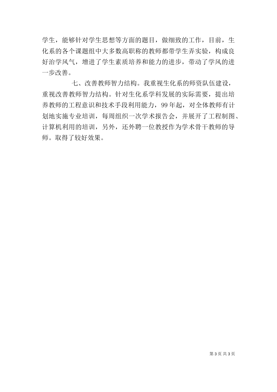 梁云霞个人业务自传_第3页