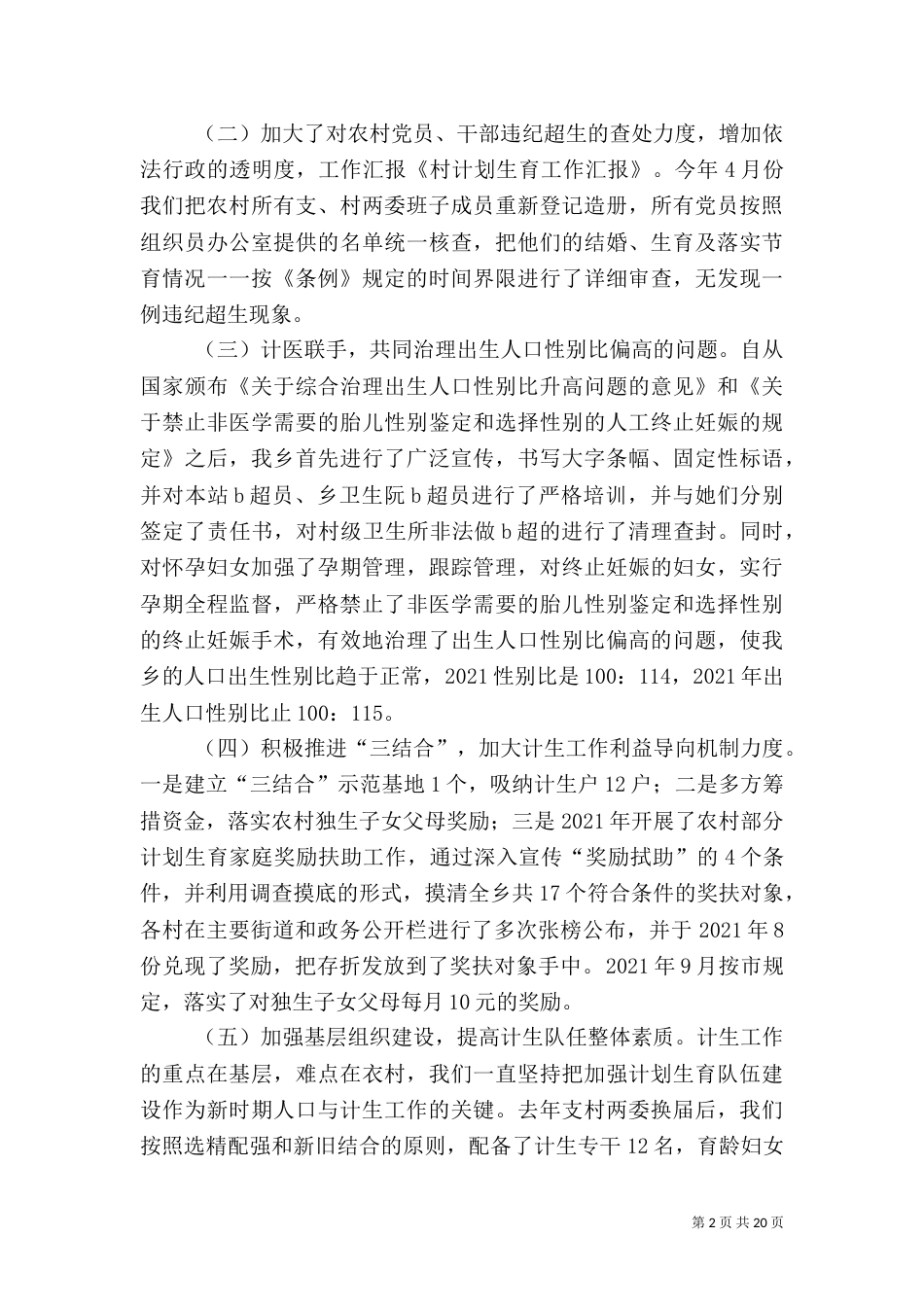 村计划生育工作汇报_第2页