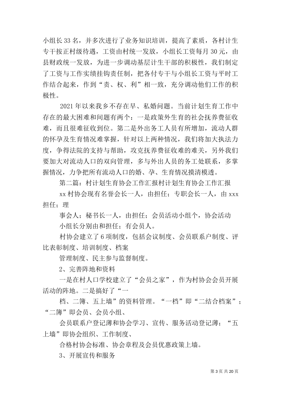 村计划生育工作汇报_第3页