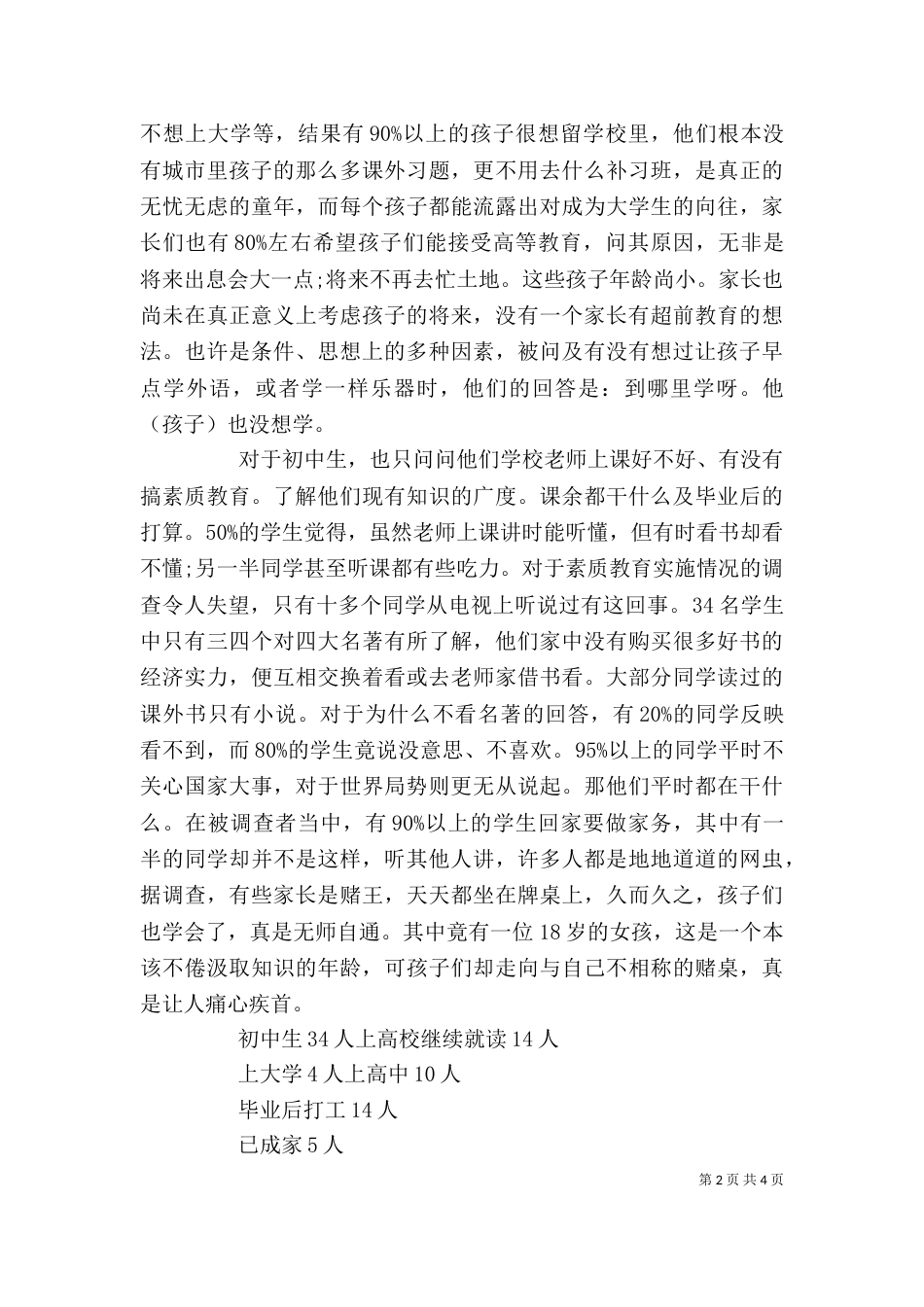 农村社会调查报告模板_第2页