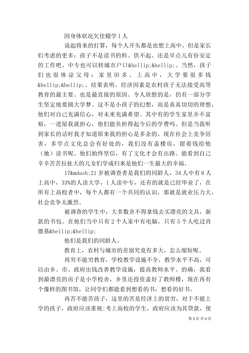 农村社会调查报告模板_第3页