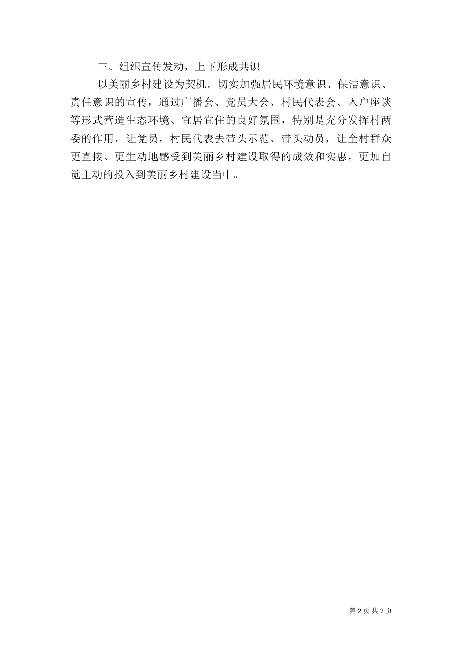 美丽乡村心得体会（三）_第2页