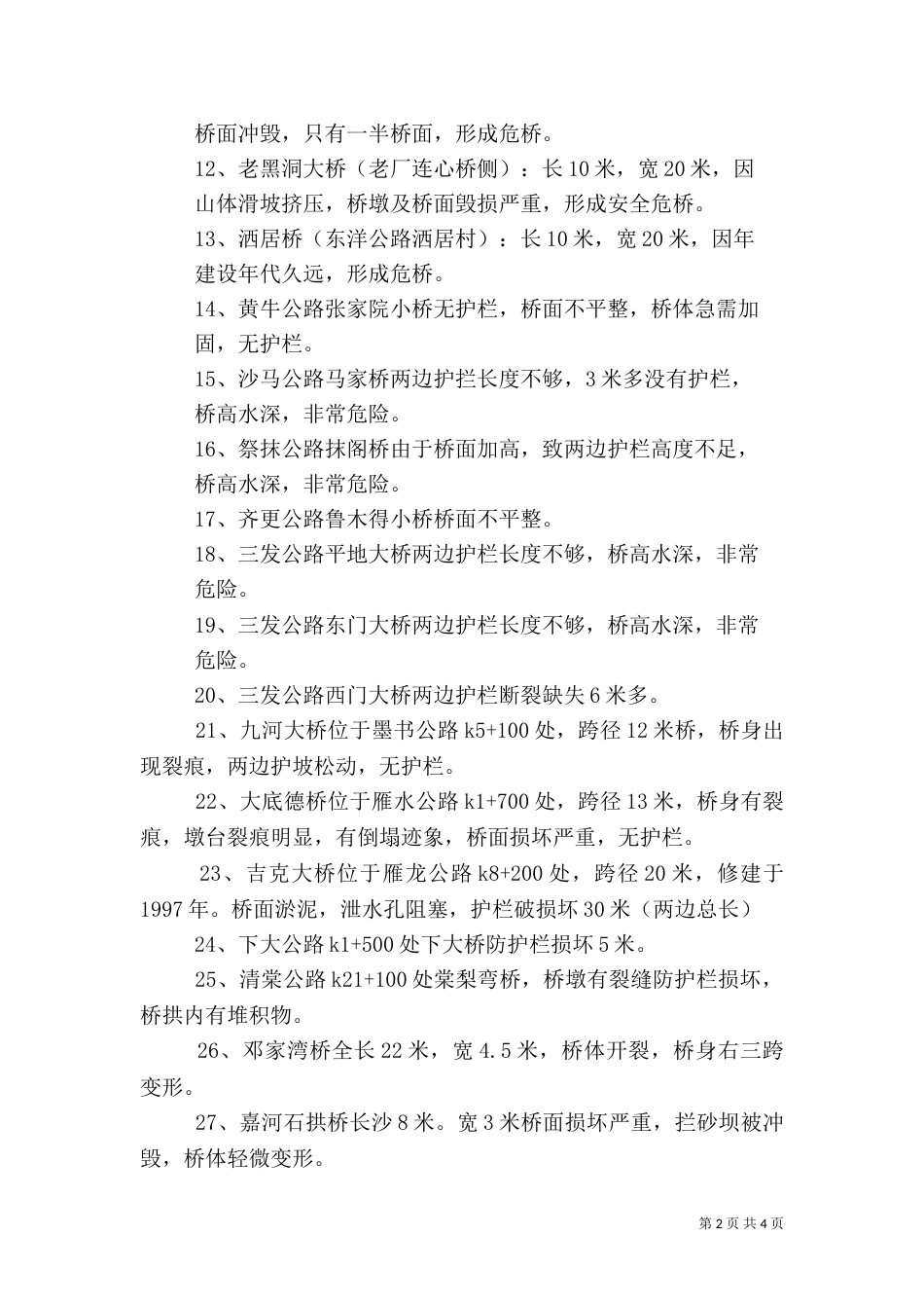 公路桥梁安全隐患排查的报告（二）_第2页