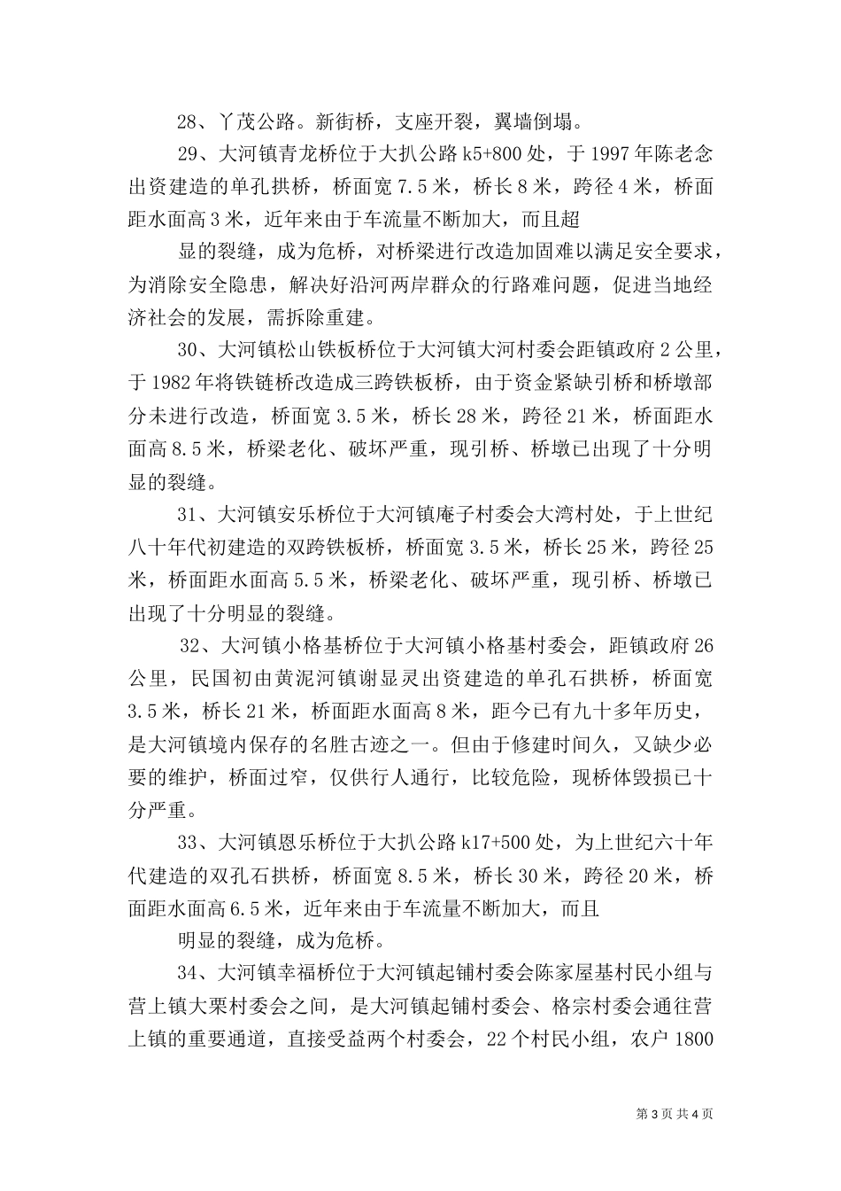 公路桥梁安全隐患排查的报告（二）_第3页