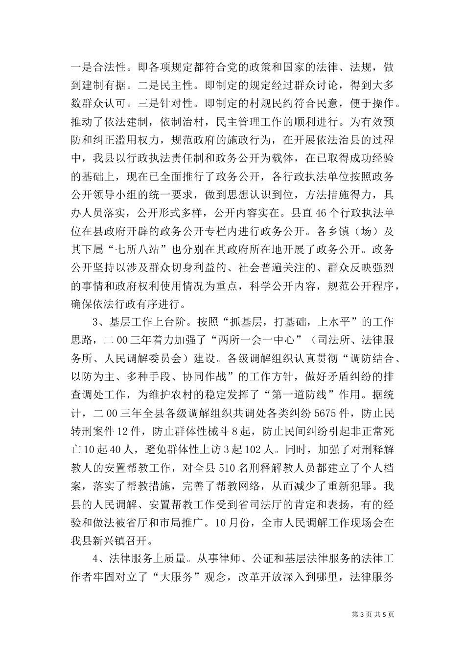 述,职,报,告－司法局副局长_第3页