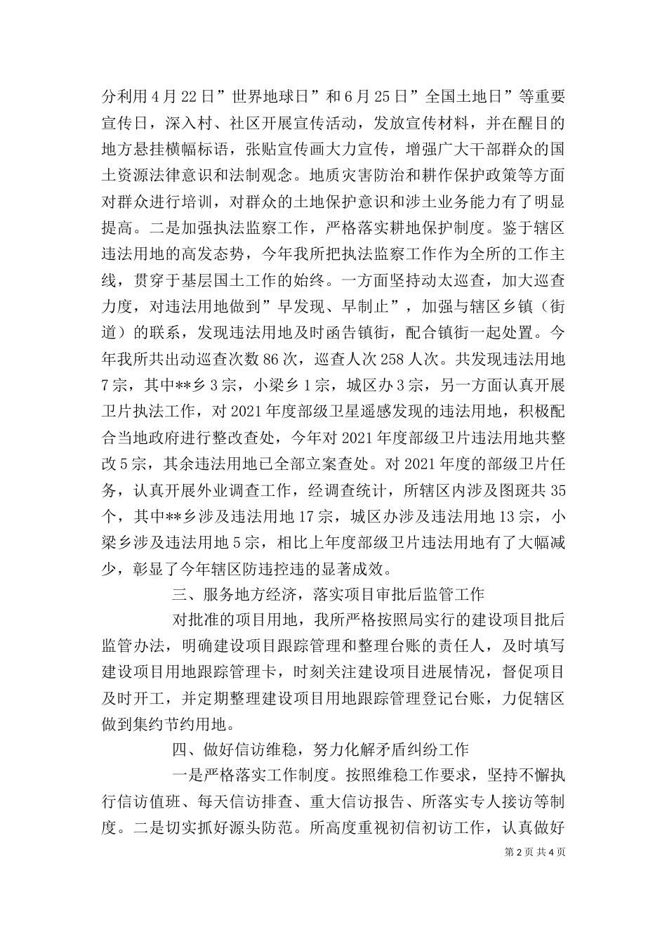 土地所个人述职述廉报告_第2页
