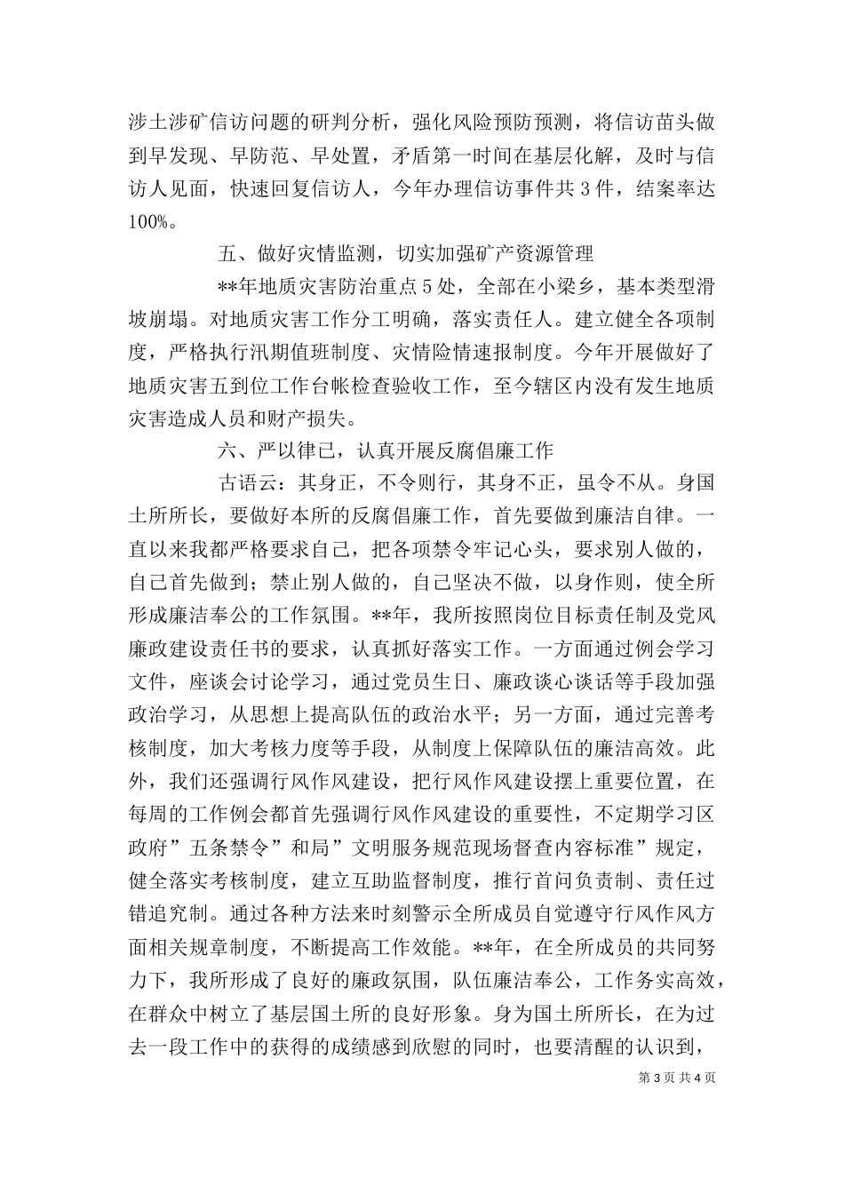 土地所个人述职述廉报告_第3页