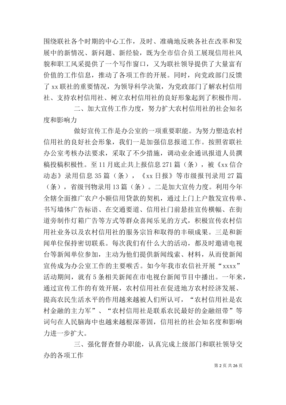 工作总结办公室总结-金融_第2页