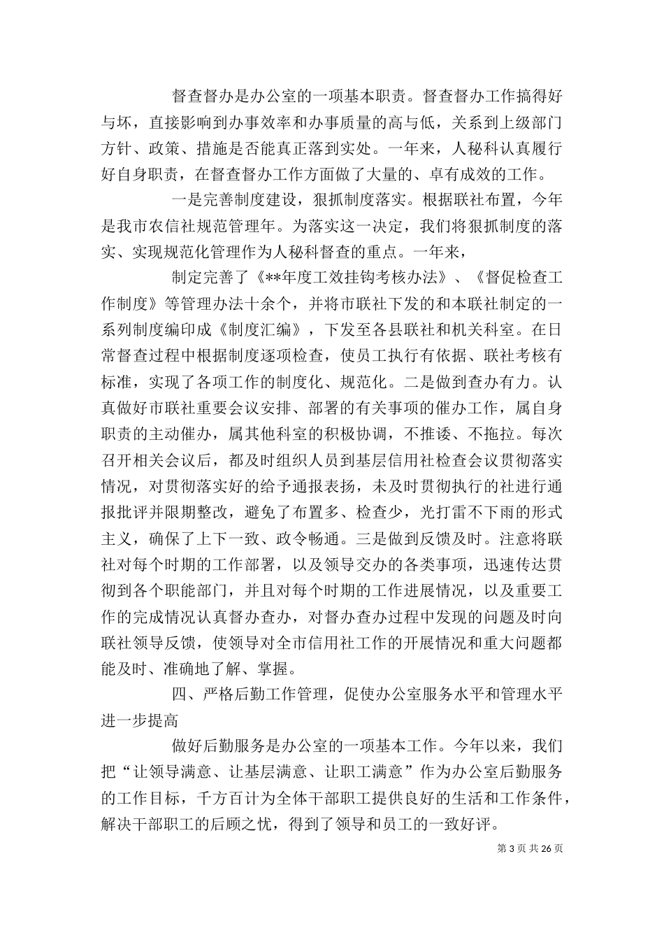 工作总结办公室总结-金融_第3页
