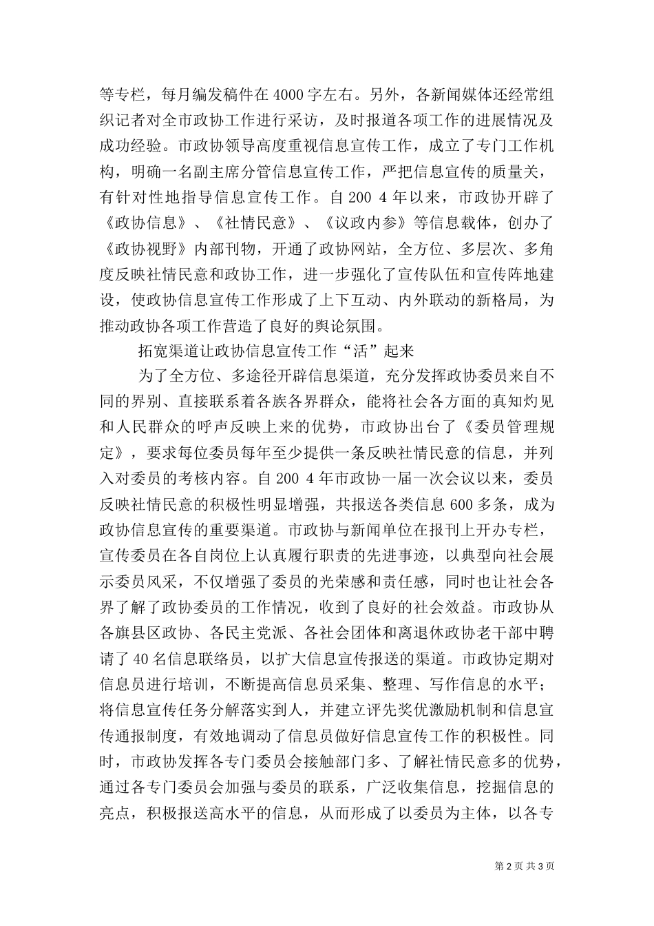 信息宣传工作经验交流发言稿_第2页