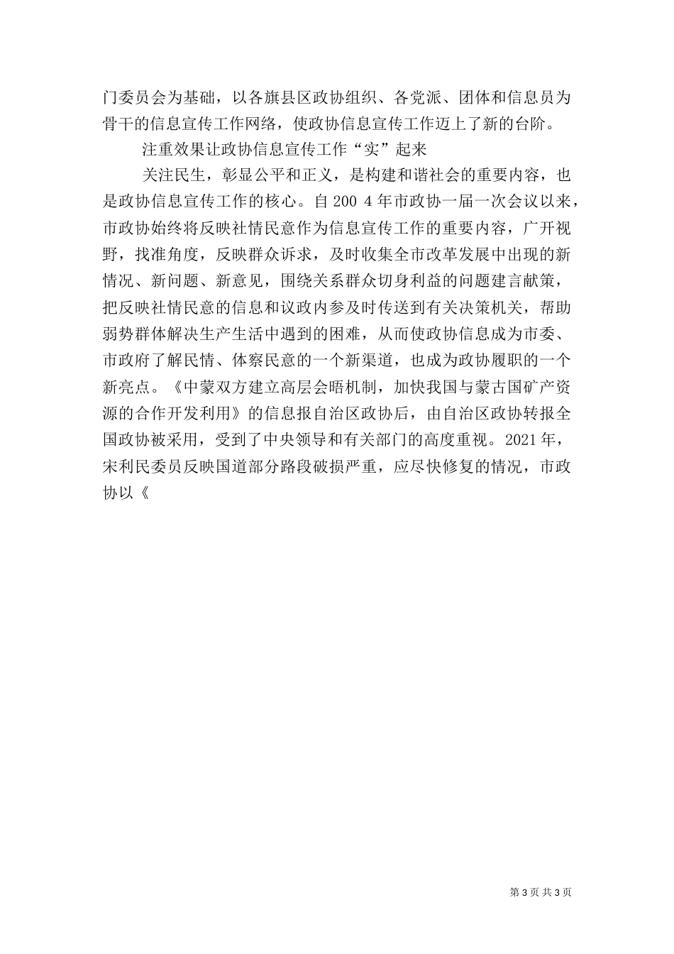 信息宣传工作经验交流发言稿_第3页